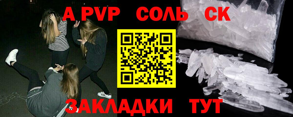 Alpha PVP Соль  купить закладку  APVP кристаллы  Дмитров  Вход с VPN 