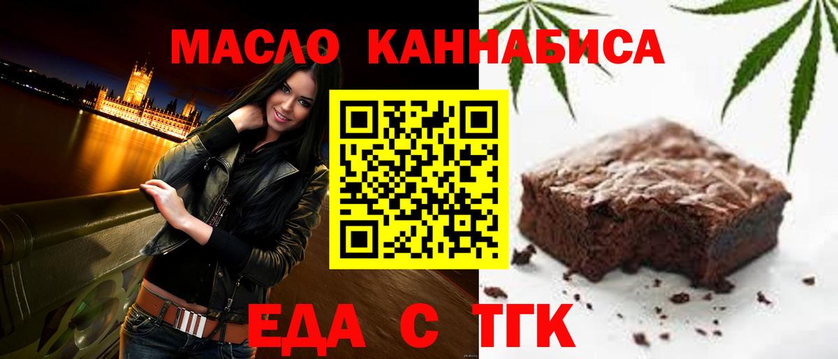 Дмитров  Еда ТГК конопля  Вход с VPN 
