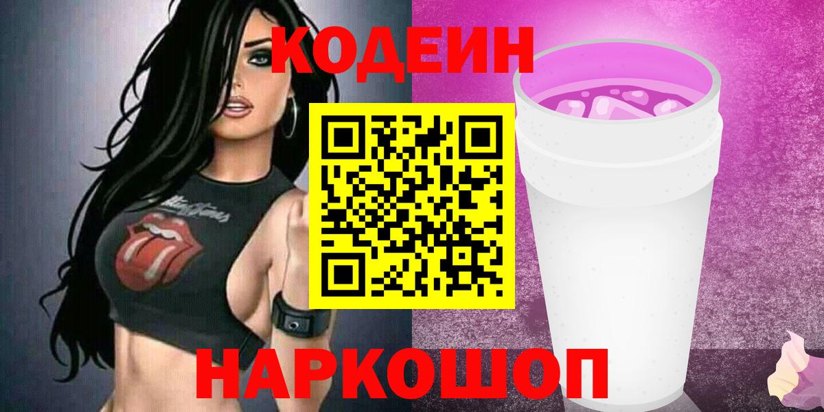 Кодеиновый сироп Lean напиток Lean (лин)  Вход с VPN  Дмитров 