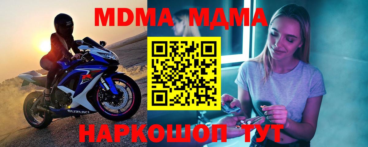 Дмитров  MDMA crystal  МДМА Molly  Вход с VPN 