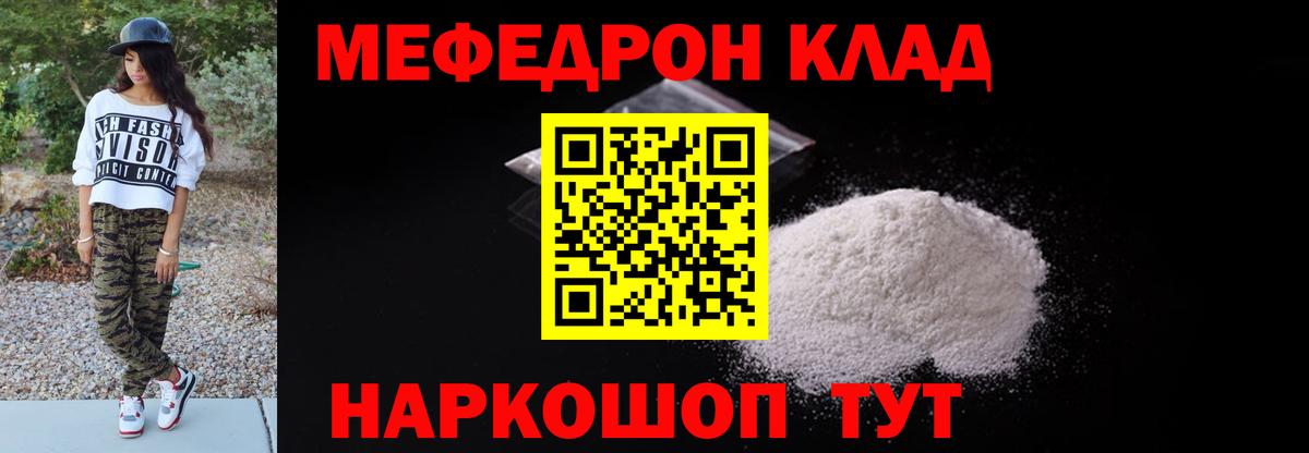 МЯУ-МЯУ  Меф VHQ  Мефедрон  МЯУ-МЯУ кристаллы  Дмитров  Вход с VPN 