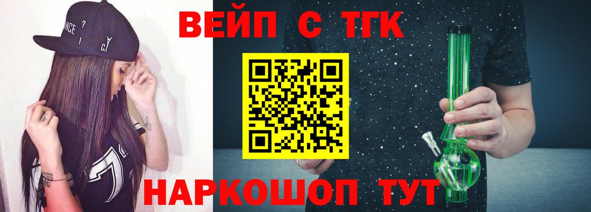 ТГК вейп с тгк Дмитров